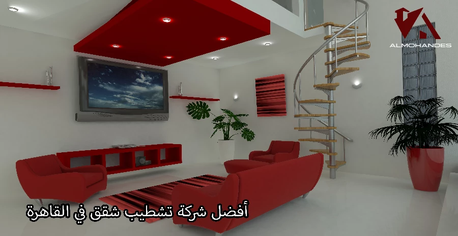 أفضل شركة تشطيب شقق في القاهرة